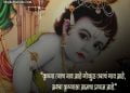 Happy Janmashtami Wishes
