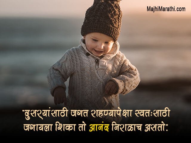 Happy Massage Quotes in Marathi
