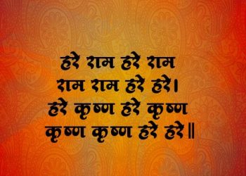 Hare Krishna Hare Rama Mantra