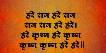 Hare Krishna Hare Rama Mantra