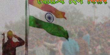 Independence Day Information in Marathi