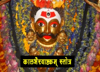 Kalabhairava Ashtakam