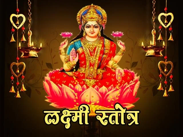 Lakshmi Stotra