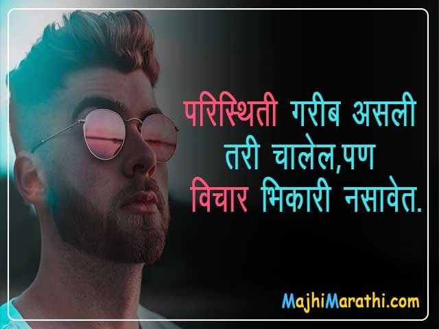Life Good Thoughts in Marathi