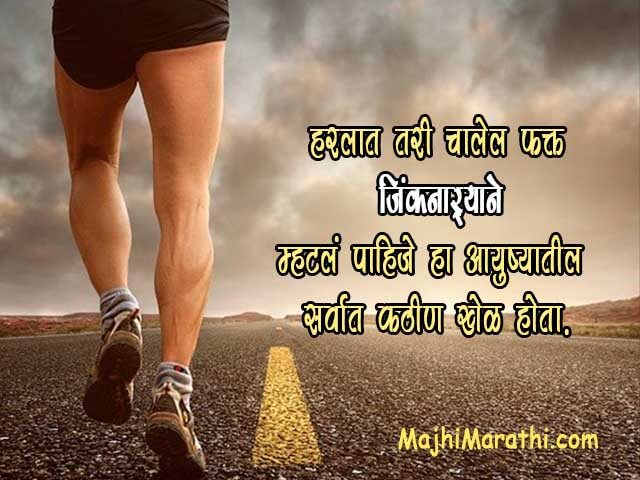 Life Suvichar Marathi