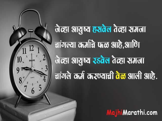 Life Thoughts in Marathi Images
