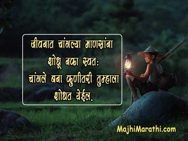 Life Thoughts in Marathi