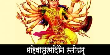 Mahishasura Mardini Stotram