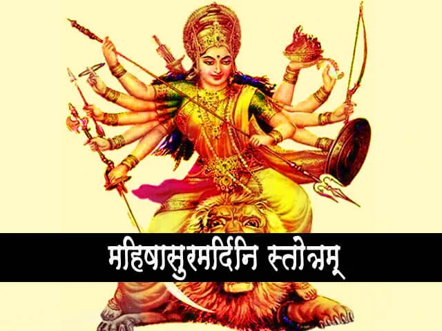 Mahishasura Mardini Stotram