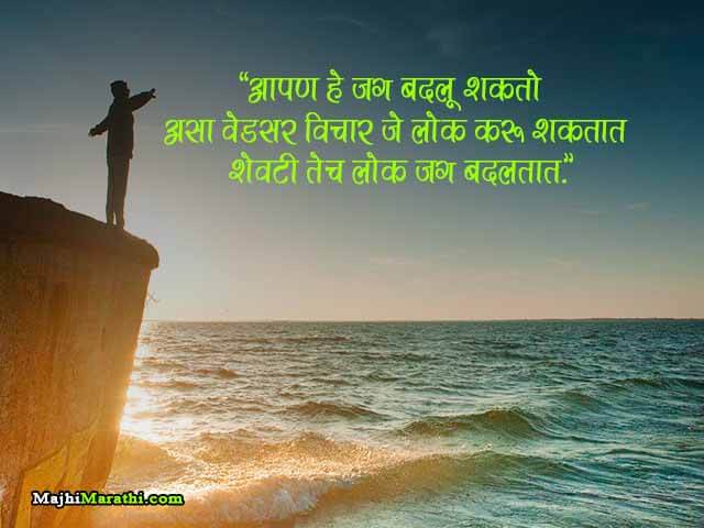 Marathi Positive Quotes