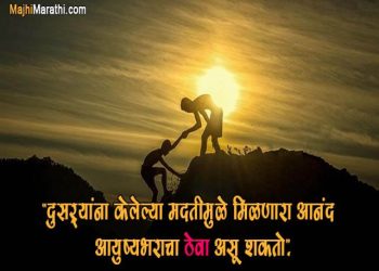 Marathi Quotes on Happy