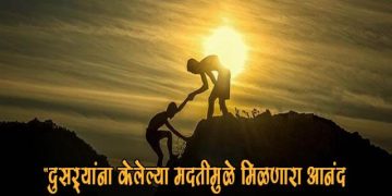 Marathi Quotes on Happy
