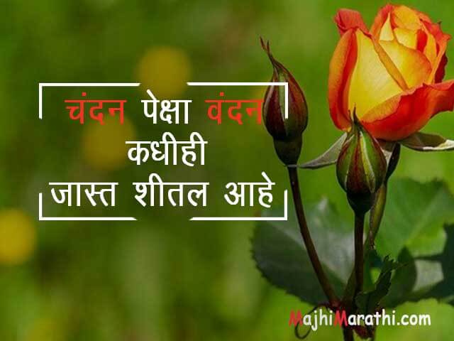 Marathi Quotes on Life in One Line