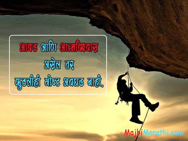 Marathi Quotes on Life
