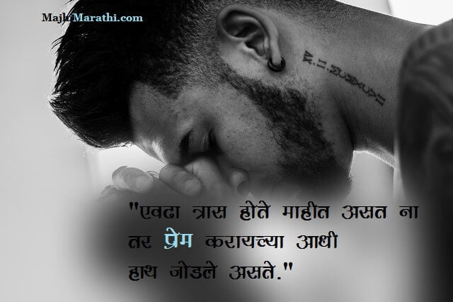 Marathi Sad Love Quotes Images