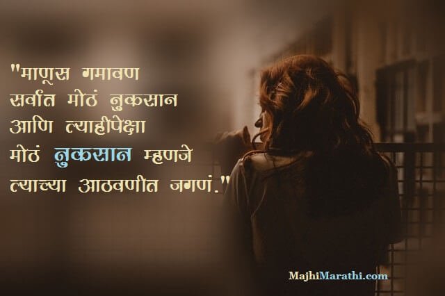 Marathi Sad Quotes Images