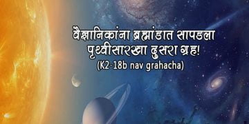 New Planet Discovered Similar to Earth