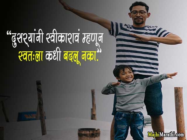 One Liner Quotes in Marathi