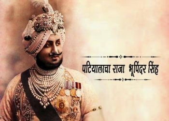 Patiala Raja Bhupinder Singh.