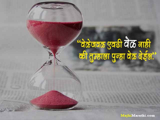 Positive Quotes in Marathi