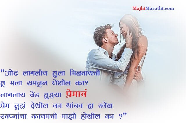 Propose Quotes in Marathi for Girlfriend