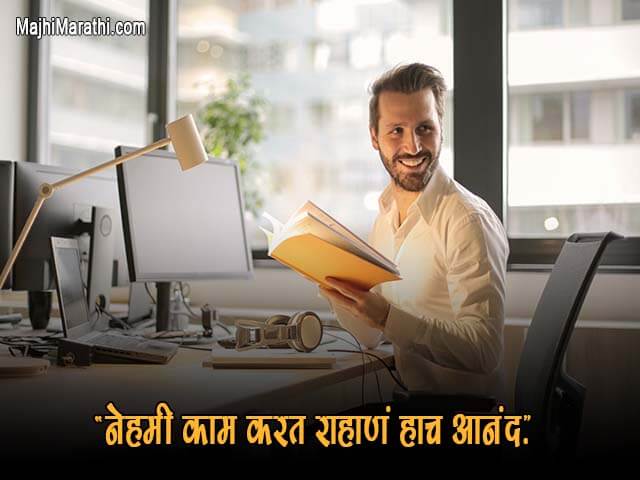 Quotes On Happiness In Marathi