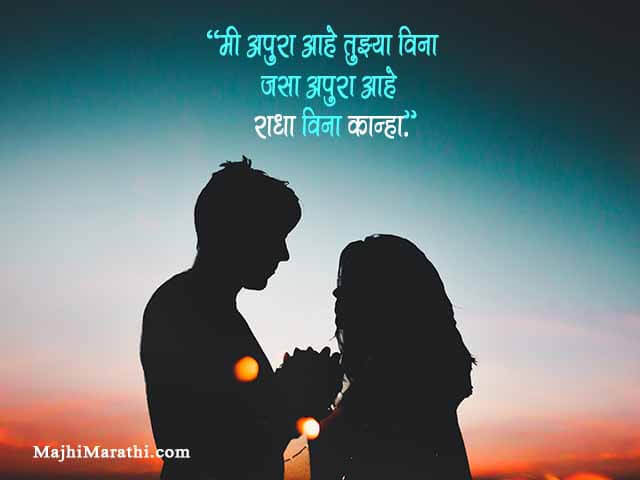 Radha Krishna Love Quotes in Marathi