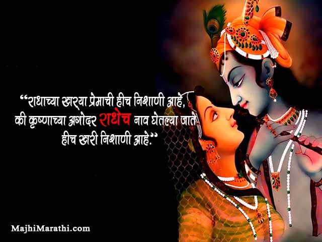 Radha Krishna Romantic Images with Quotes