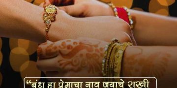 Rakhi Wishes in Marathi