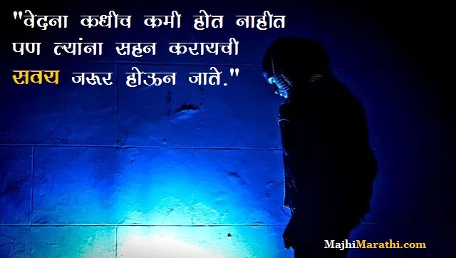 Sad Shayari Marathi