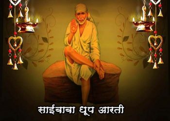 Sai Baba Dhoop Aarti
