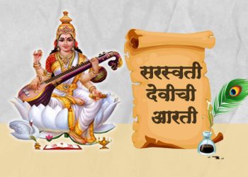 Saraswati Aarti