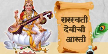 Saraswati Aarti