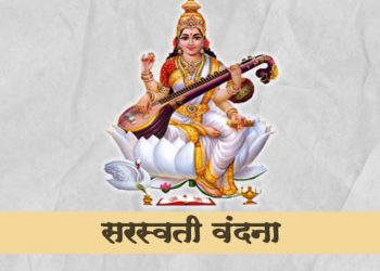 Saraswati Vandana