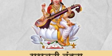 Saraswati Vandana
