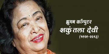Shakuntala Devi