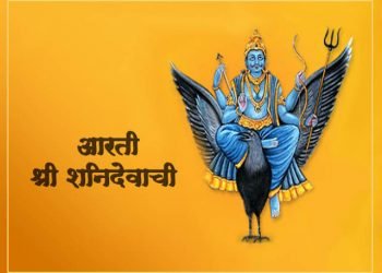 Shani Dev Aarti