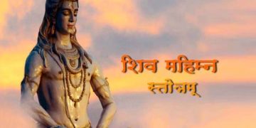 Shiva Mahimna Stotram