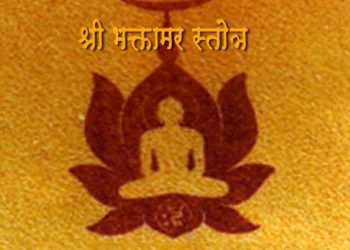 Shree Bhaktamar Stotra