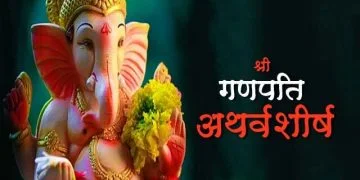 Shri Ganapati Atharvashirsh