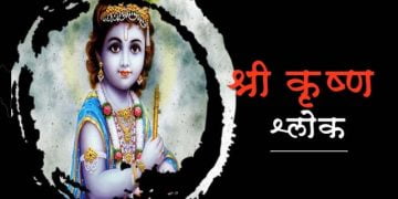 Krishna Shloka