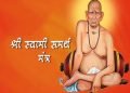 Shri Swami Samarth Mantra