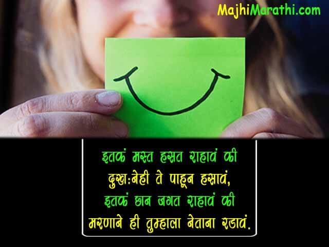 Smile SMS in Marathi
