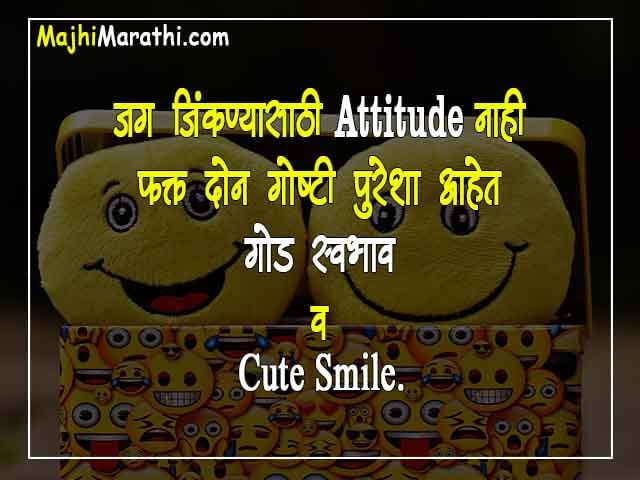 Smile Status in Marathi