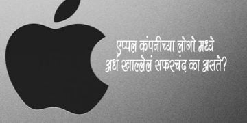 Story Behind The Apple Logo