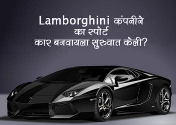 Story of Lamborghini
