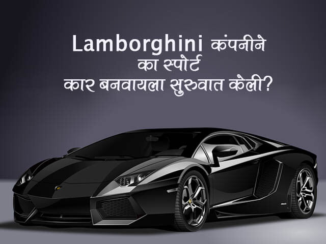 Story of Lamborghini