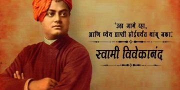 विश्वाला हिंदुत्वाची नव्याने ओळख करून देणारे महान भारतीय संन्यासी….स्वामी विवेकानंद