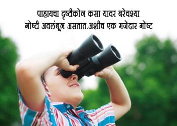 Value Based Story in Marathi