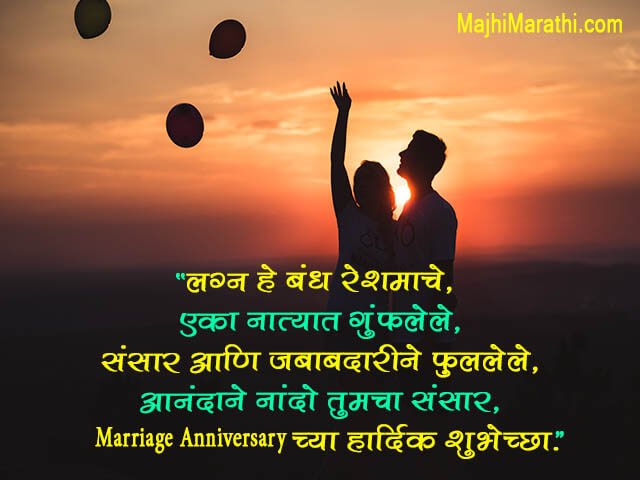 Wedding Anniversary Wishes in Marathi Images